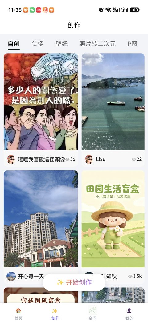 创作页-多款创作工具
